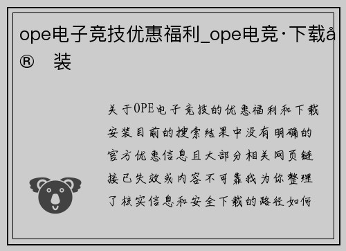 ope电子竞技优惠福利_ope电竞·下载安装