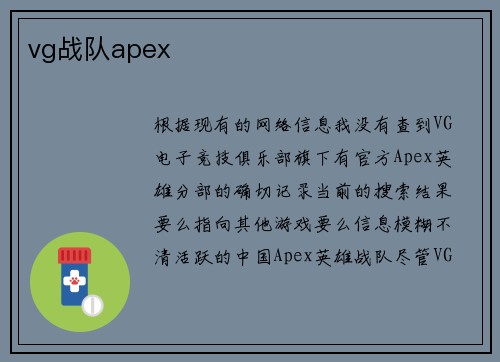 vg战队apex