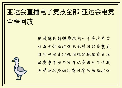 亚运会直播电子竞技全部 亚运会电竞全程回放