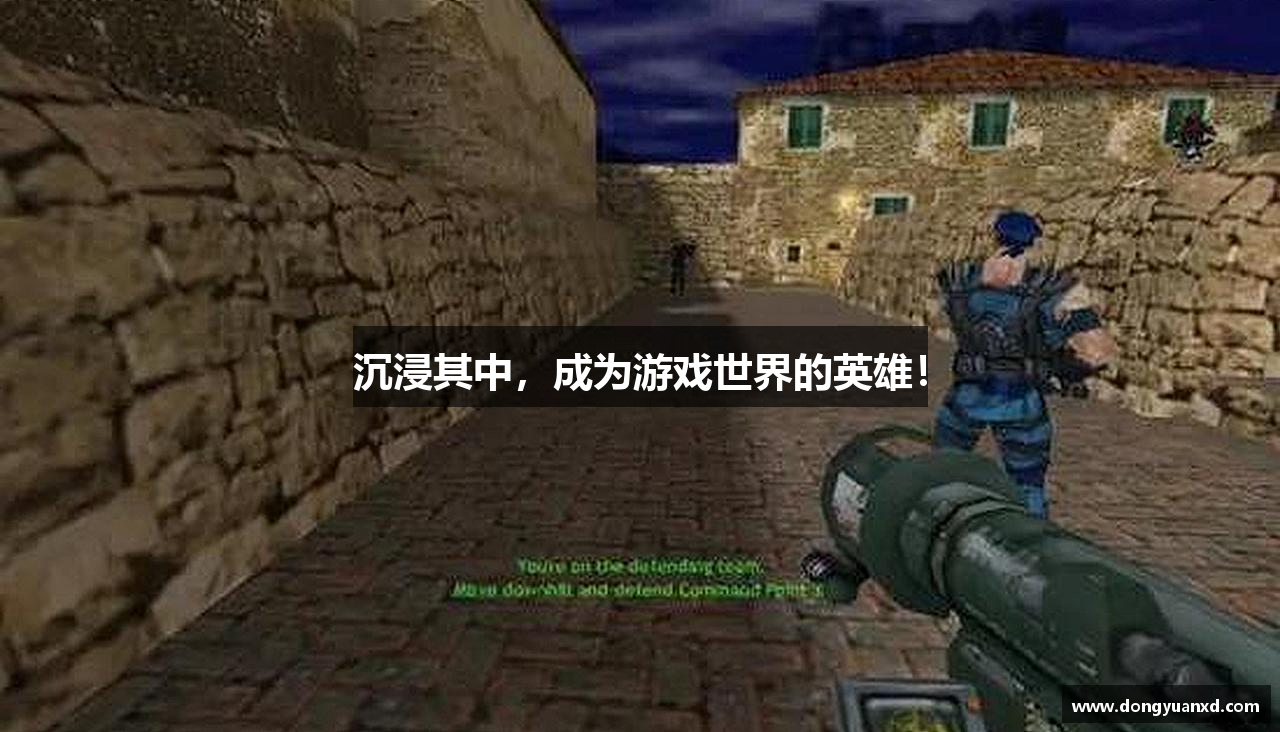 沉浸其中，成为游戏世界的英雄！